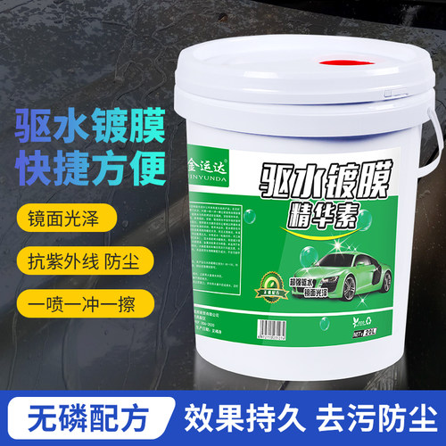 汽车离子驱水镀膜剂大桶漆面镀晶