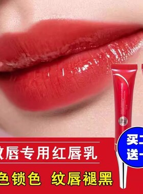 红唇素正品纹绣专用红唇乳