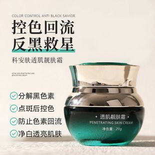 控色霜皮秒激光术后点完痣点斑后防反黑修复霜淡化黑色素溶色膏