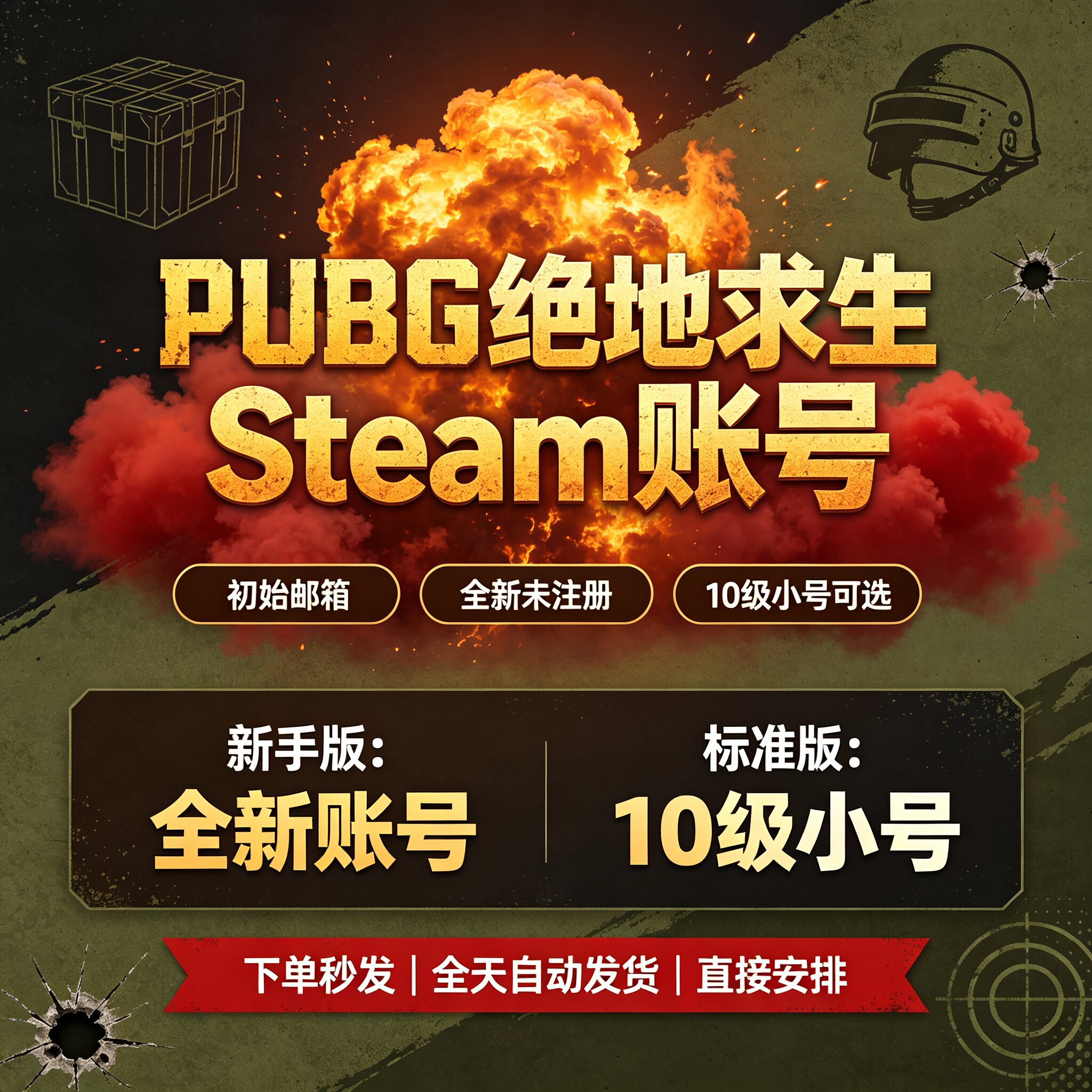 PUBG吃鸡Steam全新账号已过AI