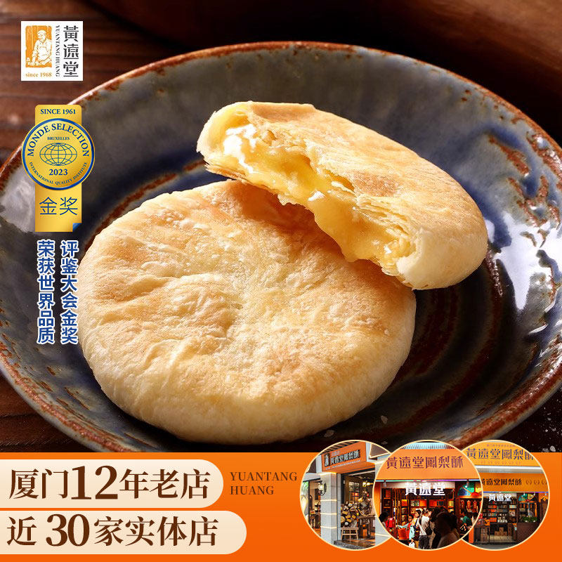 黄远堂太阳饼福建厦门夹心流心饼伴手礼礼盒传统中式糕点零食