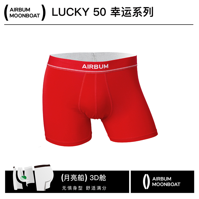 AIRBUM本命年男士内裤防甩防卷边