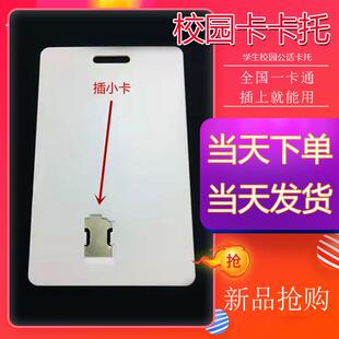 校园卡卡托 托一卡通学校座机ic卡托 托公共电话卡槽学生卡sim卡