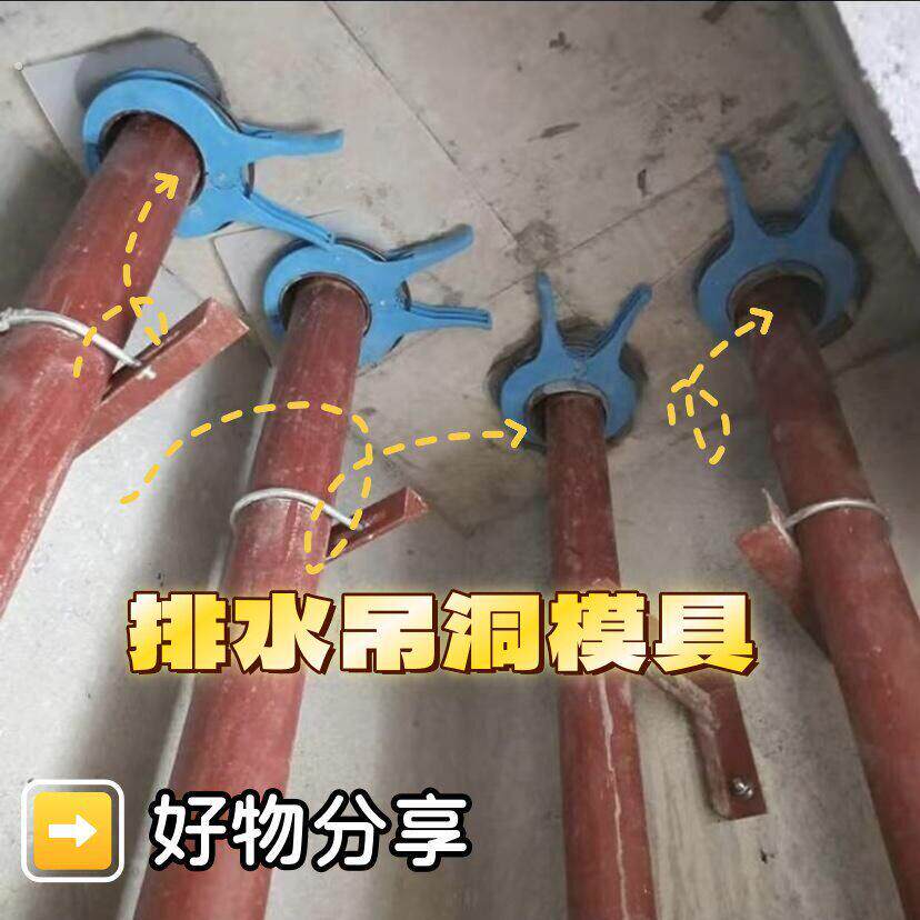排水吊洞模具铸铁镀锌排水管预留洞封堵补洞模板吊模神器模具吊洞