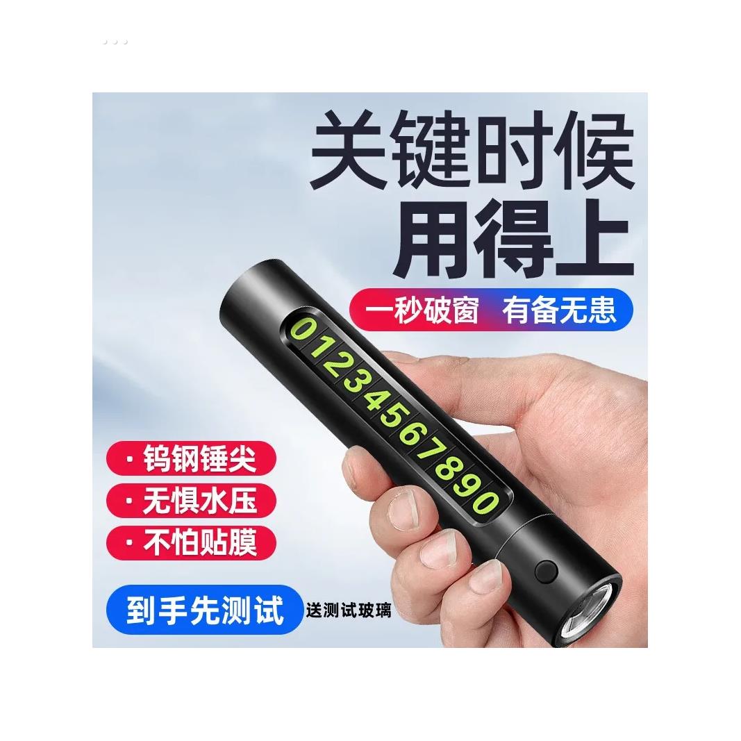 汽车安全锤车用多功能车载临时自救生锤逃生破窗神器停车牌碎玻璃