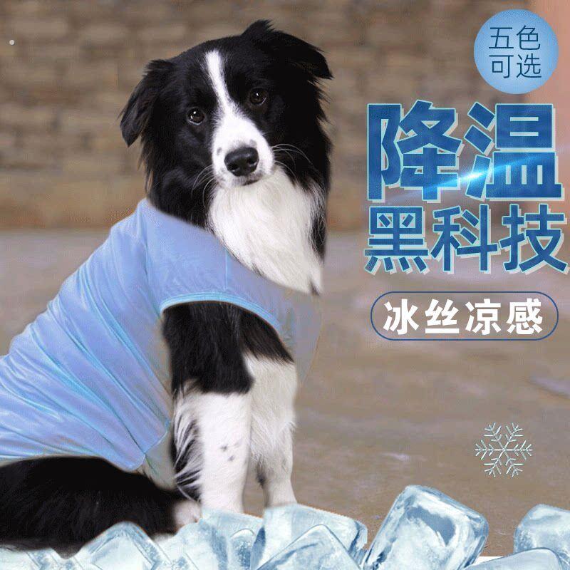 边牧专用狗狗冰丝衣服凉凉衣薄款夏天夏季降温防晒冰凉背心大型犬图片