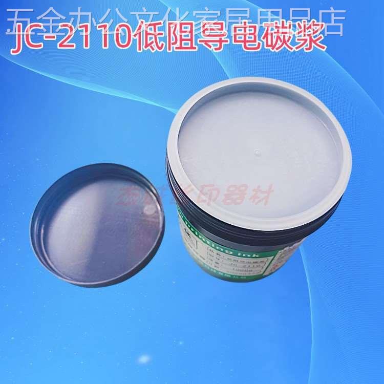 低电阻值导电碳浆油墨 附着力好抗曲挠丝印薄膜开关柔性线路碳油