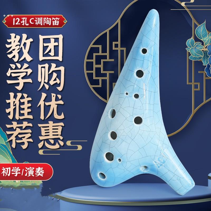 12孔陶笛中音C调初学者十二孔AC专业小学生入门笛子儿童吹奏乐器