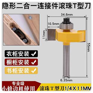 木工二合一T形型滚珠刀开槽宽度11mm二合一专用T型滚珠刀特殊尺寸