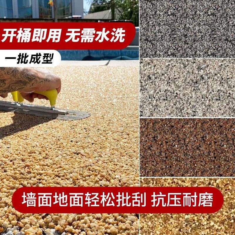 免洗树脂水洗石室内外墙地面环保艺术涂料材料微岩石桶装阳台防水
