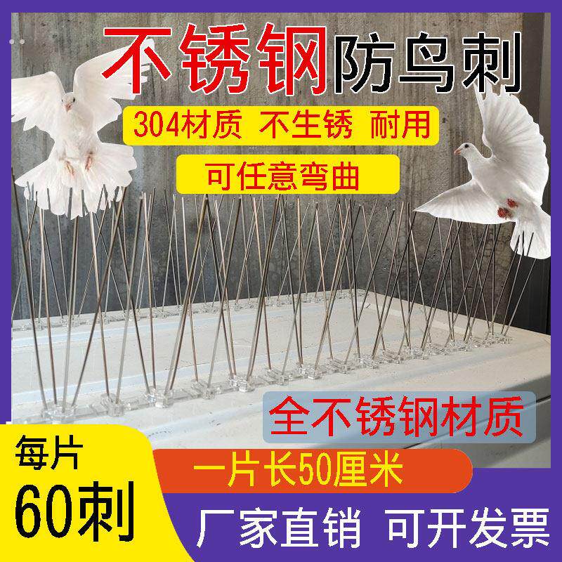 空调室外机防鸟刺不锈钢窗台驱鸟刺室外防鸽子驱鸟神器赶防鸟神器