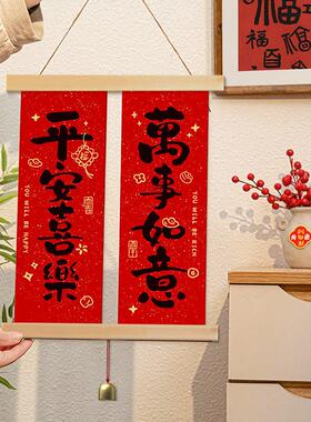 新春小对联书法装饰画入户客厅背景墙挂画中式饭厅壁画乔迁对联