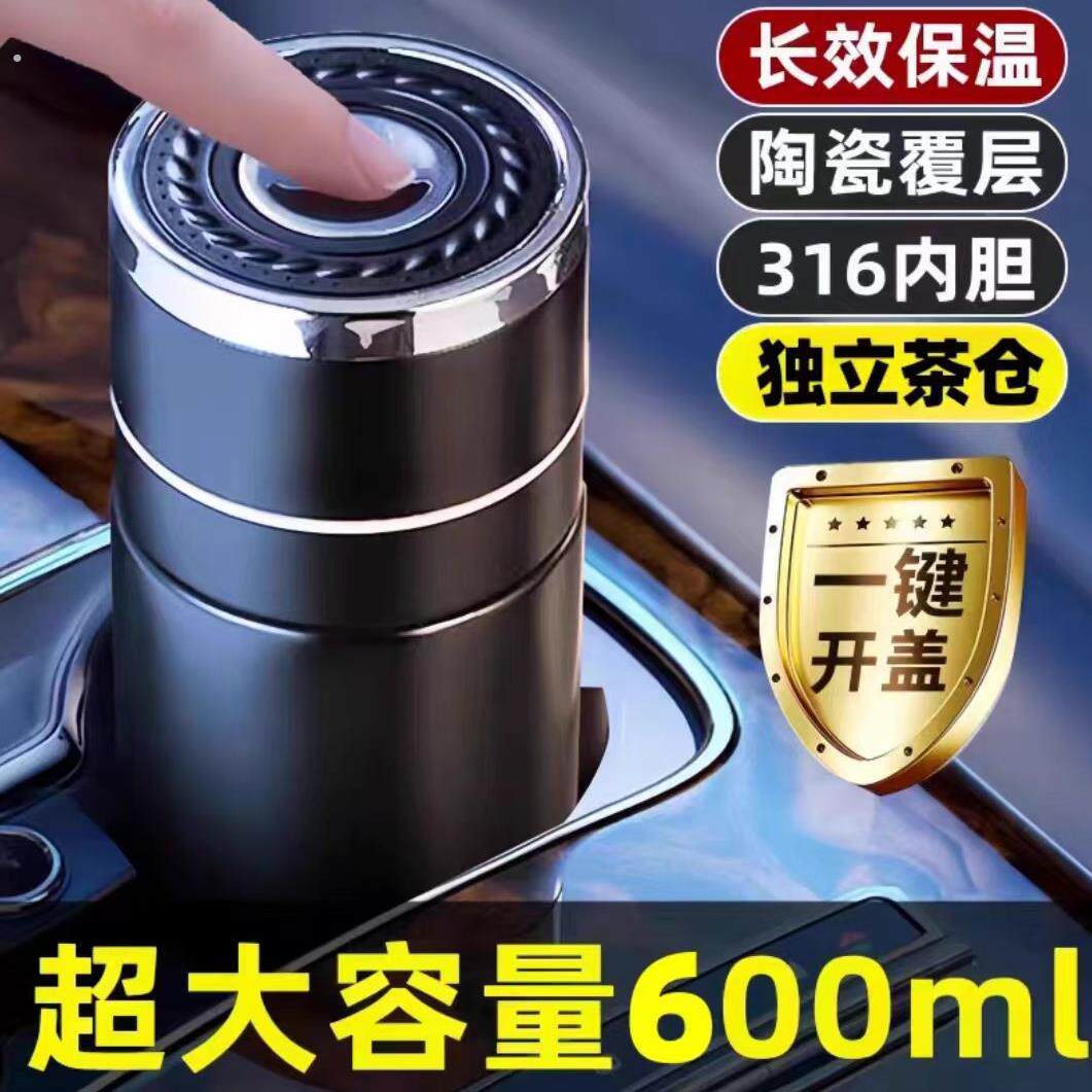 保温杯男款水杯2023新款茶水分离一键开盖车载316不锈钢杯子茶杯