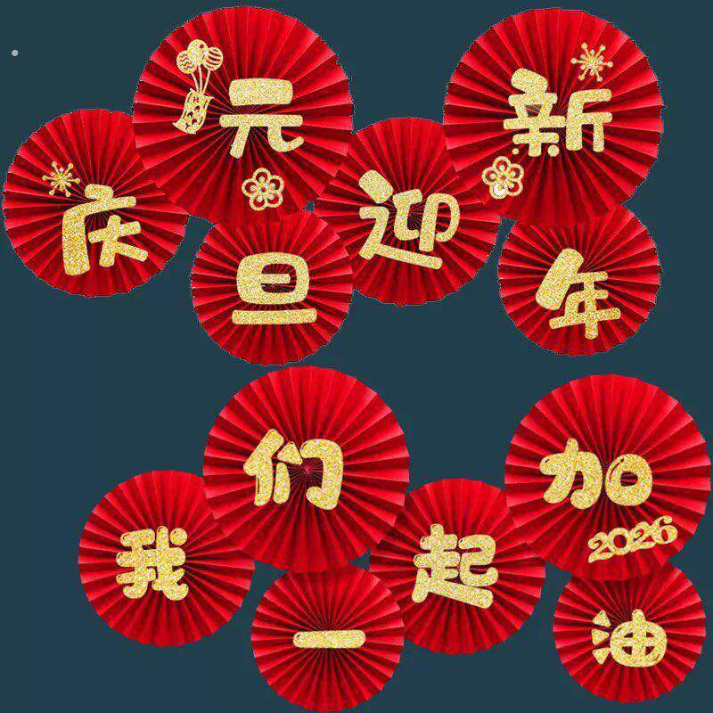 教室室内班级黑板报26元旦新年装饰布置幼儿园中高考气氛场景道具