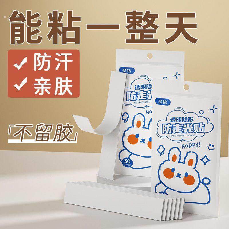 防走光贴领口神器衣服防漏防滑胸口隐形固定贴一字肩裙子吊带胶贴,居家日用,胸部防护用品,淘宝优惠券,粉丝福利购,淘宝优惠卷