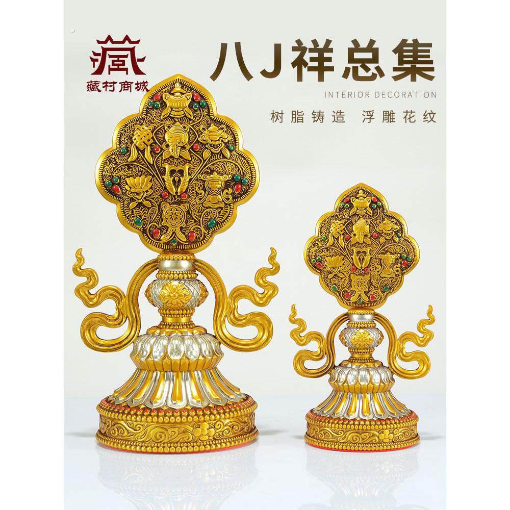 藏村树脂八吉祥总集装饰摆件室内家用吉祥八宝八供桌面摆件
