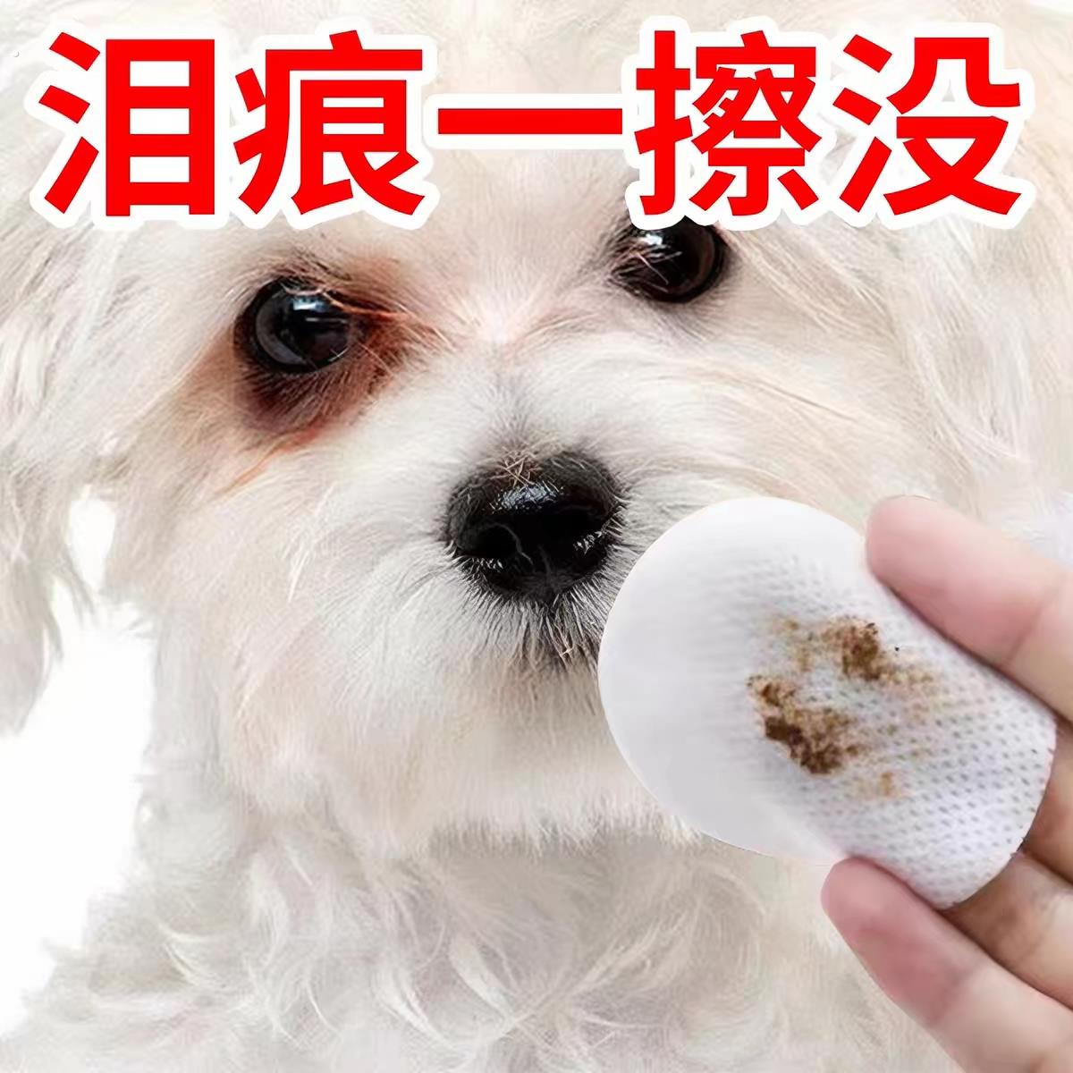 【宠物清洁】泪痕湿巾猫咪眼屎狗狗泪痕神器眼部清洁专用无菌温和