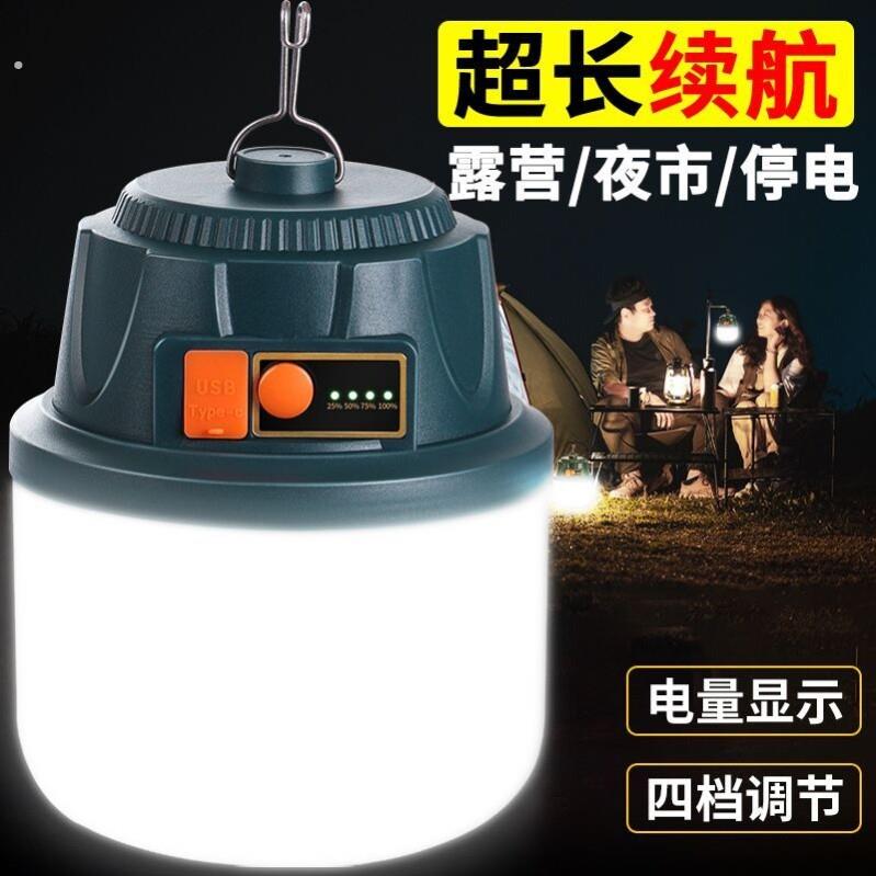 充电移动照明灯应急停电家用户外露营地摊灯泡节能超亮摆摊夜市灯