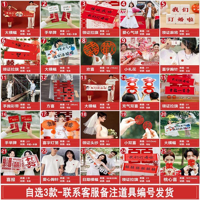 领证拍照头纱道具工具登记新人结婚五件仪式神器喜字跟拍小物件