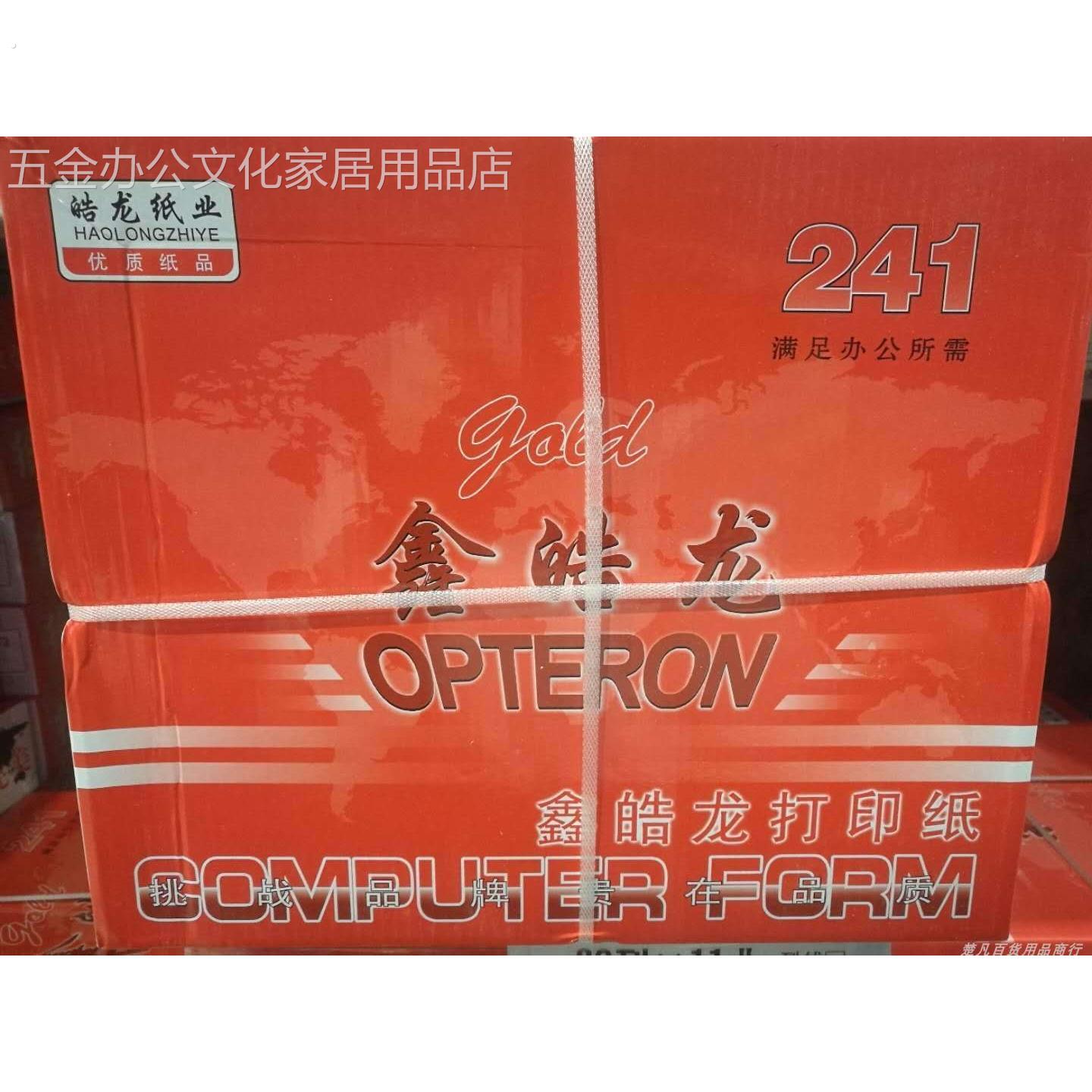 鑫皓龙80列打印纸241针式连打纸一二三四五六联电脑打印纸可定制