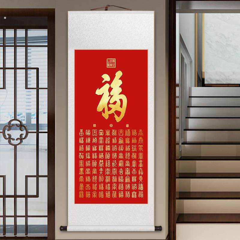 百福图卷轴挂画新中式客厅饭厅茶室玄关国画福字红色喜庆送礼礼物