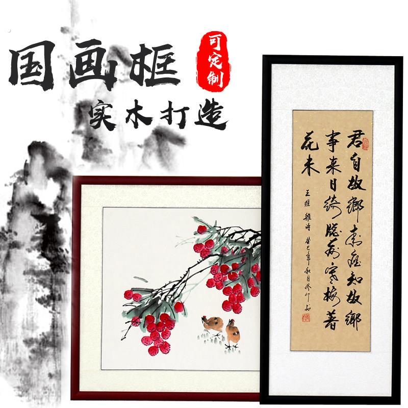 新品简约实木国画 画画 画框装裱画 画框宣纸卡纸书法字画 画装裱