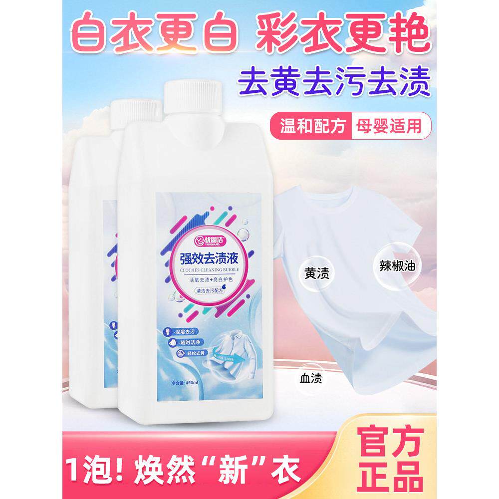 洗衣液去黄去污去油去渍能力强深层清洁持久留香衣物还原漂白亮白