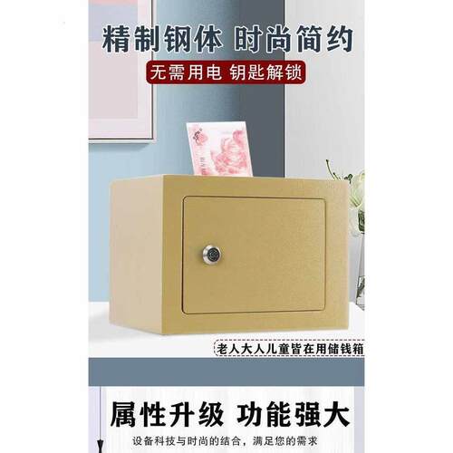 儿童存钱罐机械钥匙保险箱家用小型保险柜老人儿童都可用入墙固定
