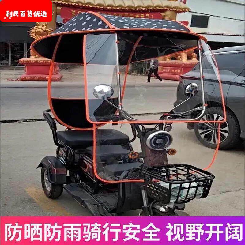 电动车小型三轮车雨棚蓬挡风罩老年代步三轮车防雨罩遮阳伞防晒篷