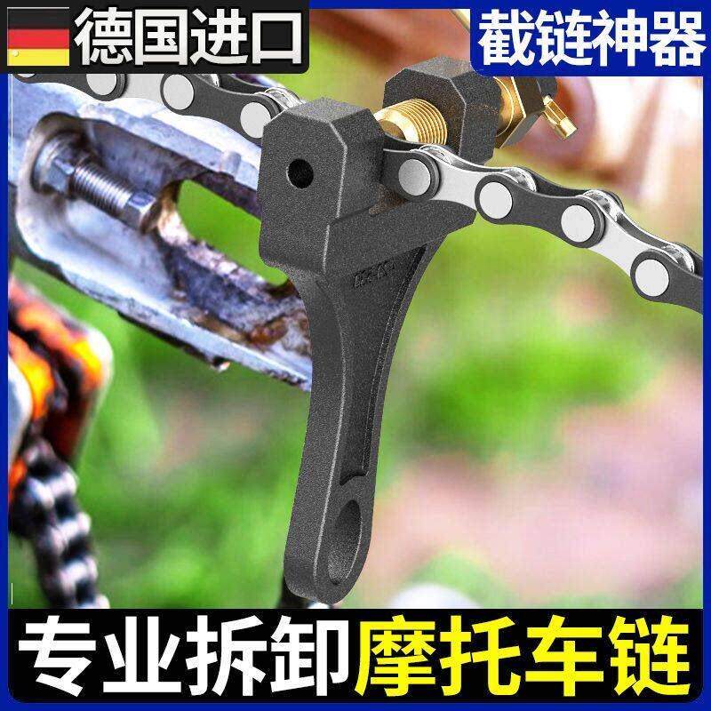 【拆卸器】摩托车截链器拆链器三轮车万能通用拆链条神器拆卸