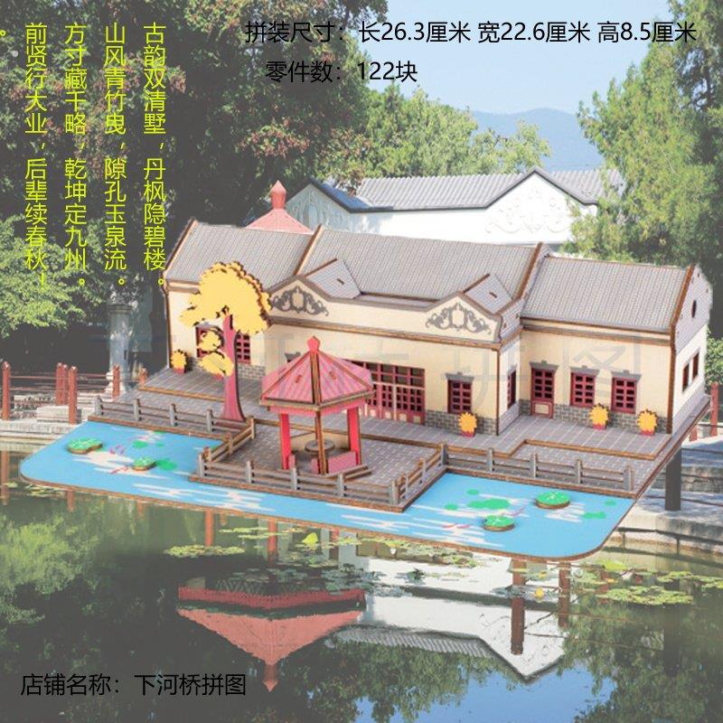 国内景点香山公园 双清别墅 立体木质拼图益智手工拼装旅游纪念品