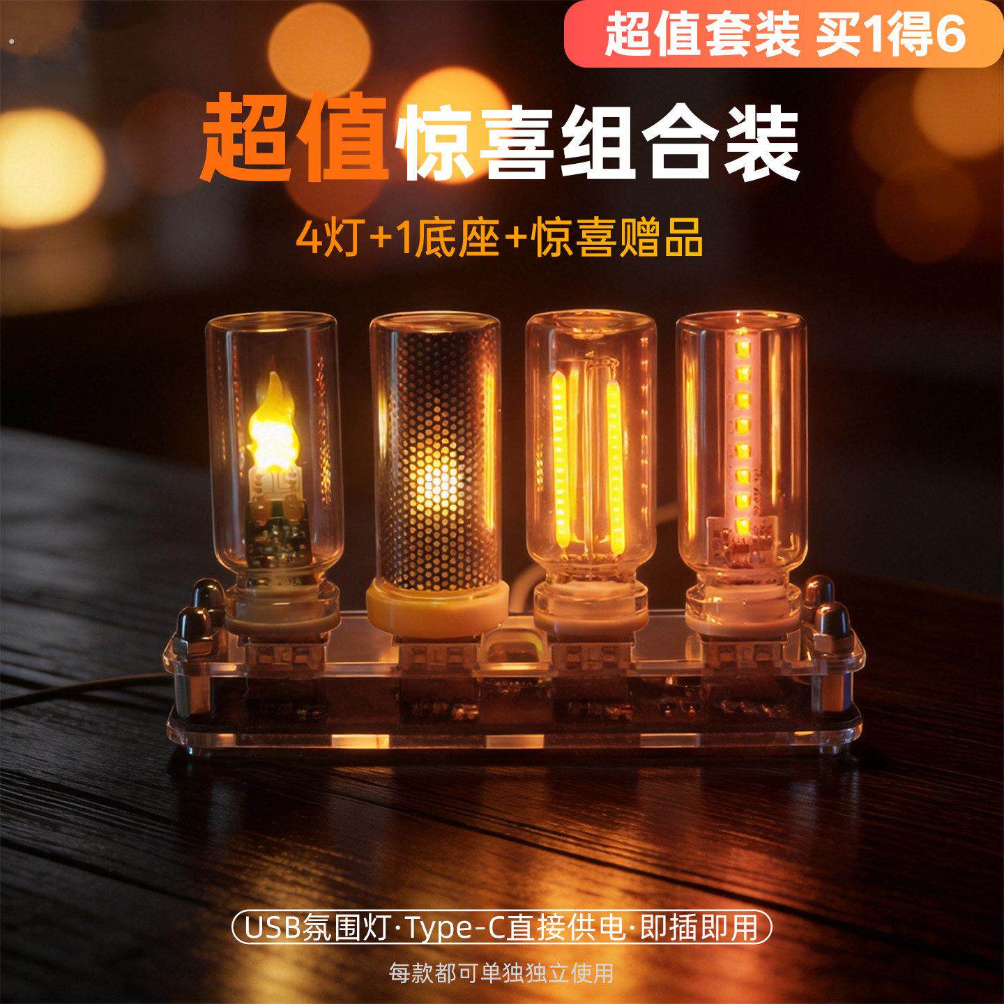 4灯智能触控套装氛围灯酒吧客厅办公露营多场景应用小夜灯照明