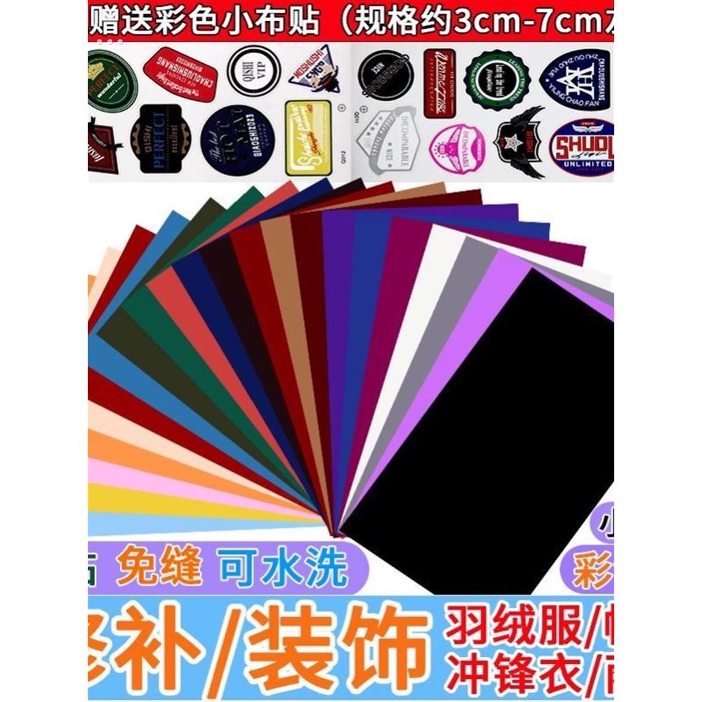 补丁修补自粘无痕免缝可水洗自裁剪图形羽绒服帐篷冲锋衣雨伞布贴