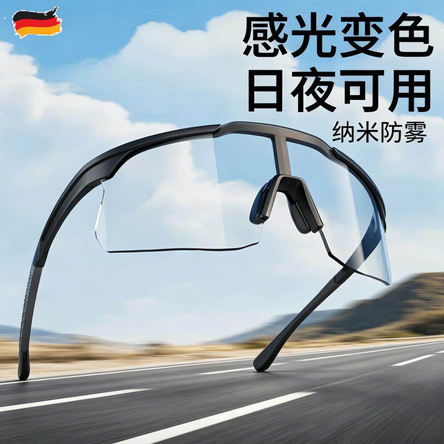德国骑行眼镜感光变色抗紫外线防雾防风跑步眼镜专业户外防强光