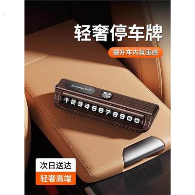 2025新款挪车电话牌车载电话号码牌摆件手机停车牌车内车载挪车卡