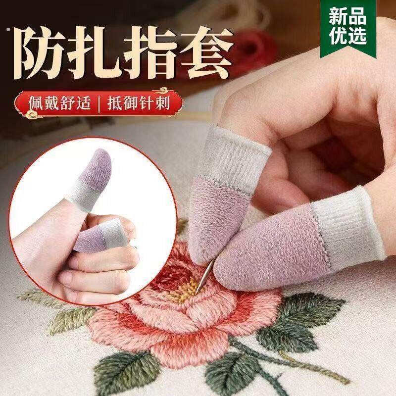刺绣专用防扎手指套护指十字绣缝纫加固厚实操作精准耐拉扯护防滑