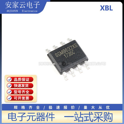 原装正品 贴片 SGM8632XS/TR SOIC-8 轨到轨CMOS运算放大器IC芯片