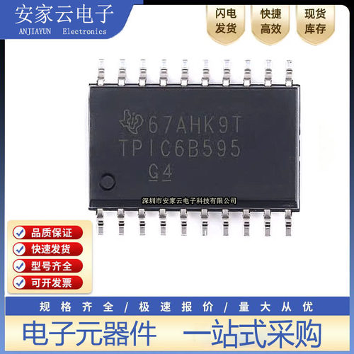 原装正品 贴片 TPIC6B595DWR SOIC-20 逻辑芯片 移位寄存器