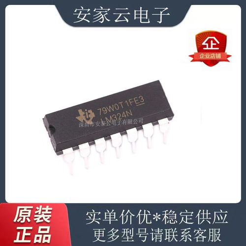 LM324N LM324 四运算放大器 DIP-14 直插 进口