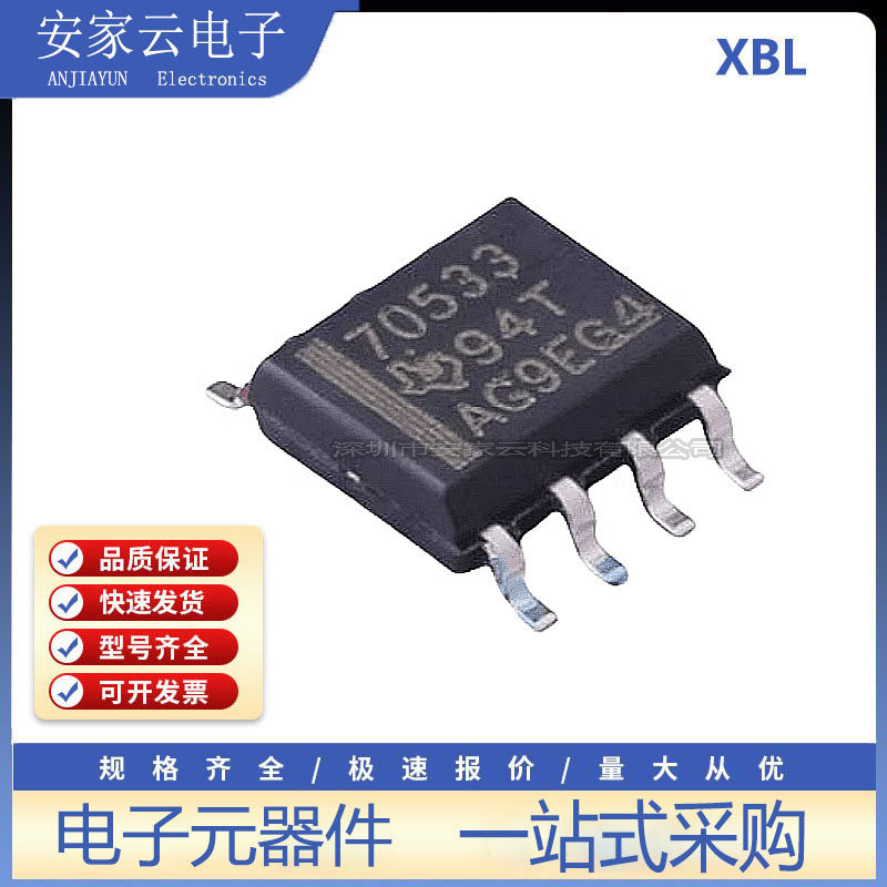 TPS3705-33DR 丝印70533 贴片SOIC-8 看门狗计时器监控和复位芯片
