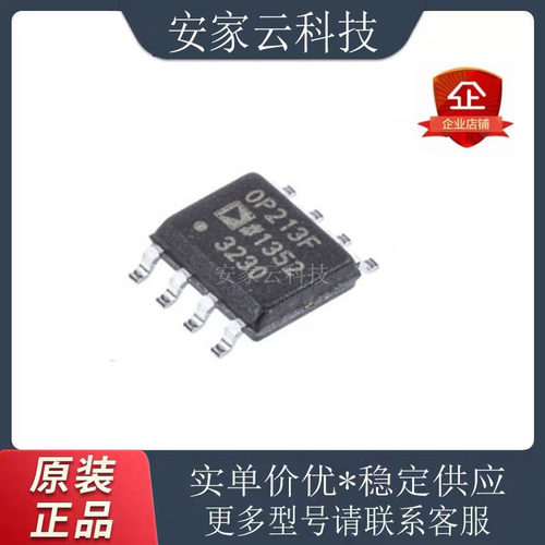 OP213FSZ-REEL7 丝印:OP213F 单电源运算放大器 半导体 IC芯片 SO