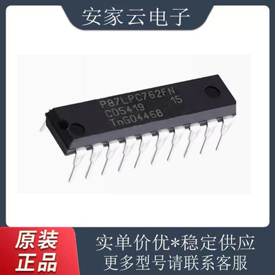 【原装】P87LPC762FN DIP20 8位微控制器 电子元器件配单 IC芯片