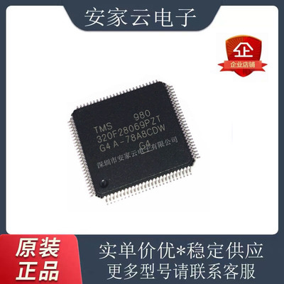 TMS320F28069PZT DSP 全新原装 质量保证