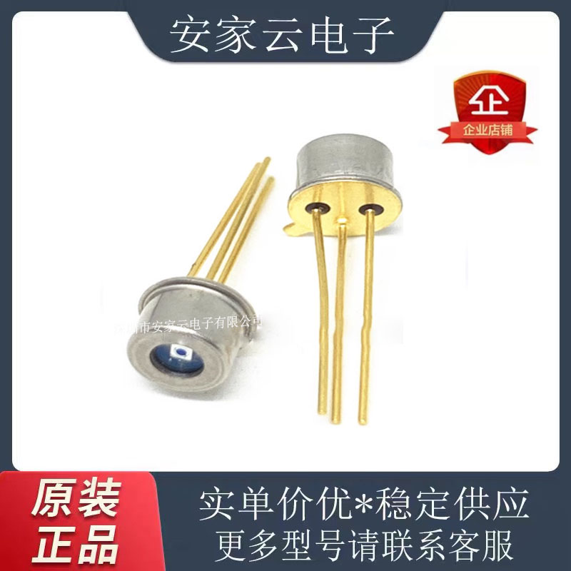 AD500-8 TO52S1 雪崩光电二极管 测距激光管高速探测器响应快