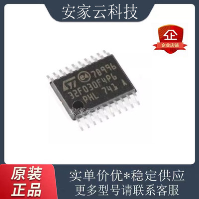STM32F030F4P6TR 封装 TSSOP-20 渠道全新原装正品 现货直拍