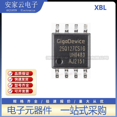 全新原装 GD25Q128CSIG 25Q128CSIG 25Q128ESIG 存储器 封装SOP-8