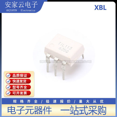 原装正品 TIL113M DIP-6 直插 达林顿光耦芯片