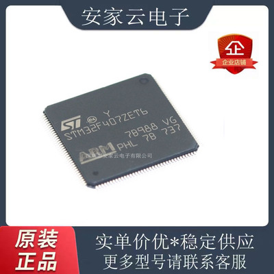 原装正品STM32F407ZET6 LQFP-144 ARM Cortex-M4 32位微控制器MCU