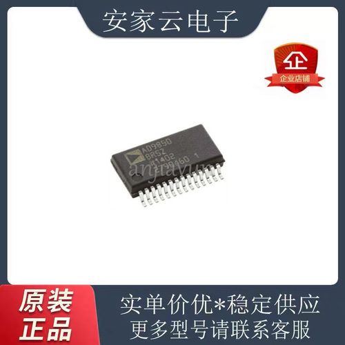 原装正品AD9850BRSZ AD9850BRS AD9850全新进口芯片现货