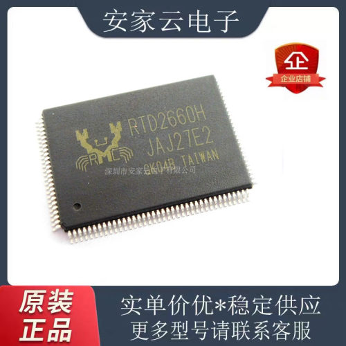 原装正品 RTD2660H-GR LQFP-128 RTD2660H 液晶电视主板驱动芯片